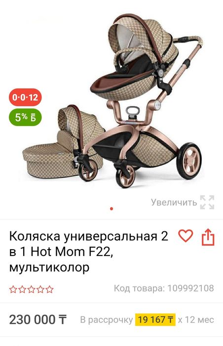 Детская Коляска ХОТ МОМ