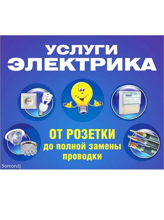 Услуги электрика 24/7