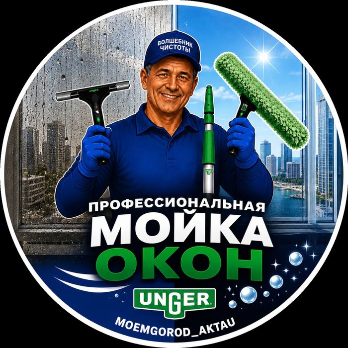 Химчистка мебели. Мойка окон