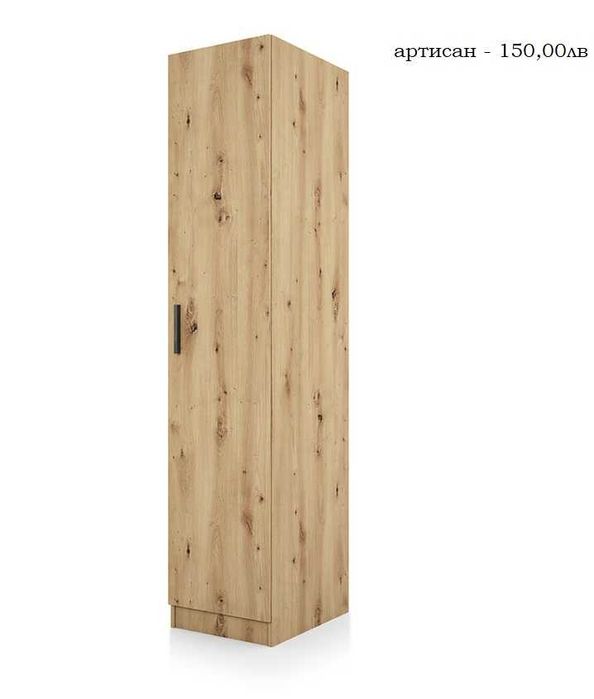 Еднокрилен гардероб