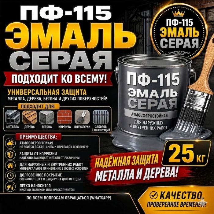Эмаль пф115 краска серая