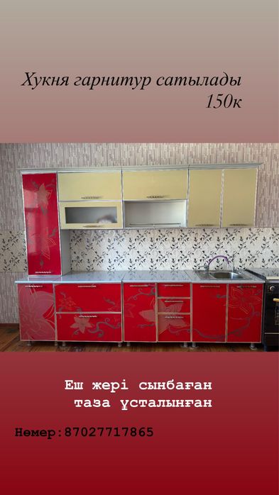 Хукня гарнитур сатылады