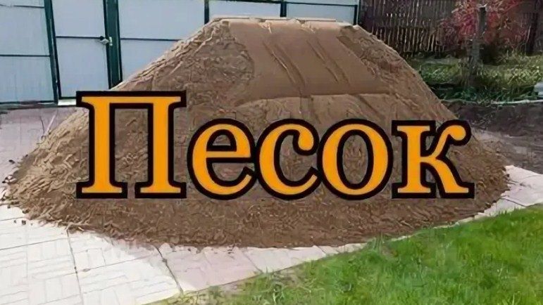 Дресва, отсев, балласт, песок, щебень