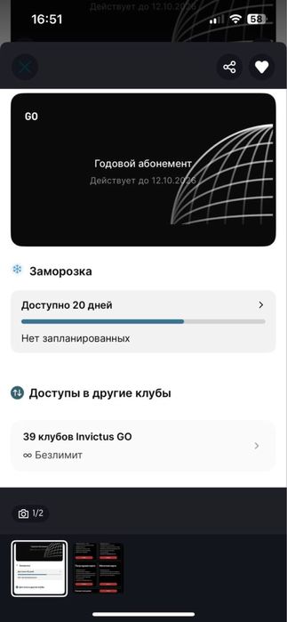 Абонемент в инвиктус го