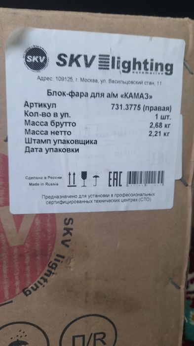 Фары для авто камаз