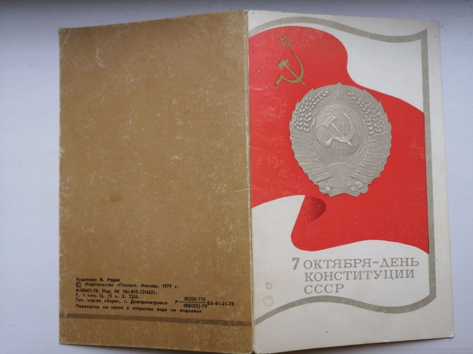 Советские Открытки СССР