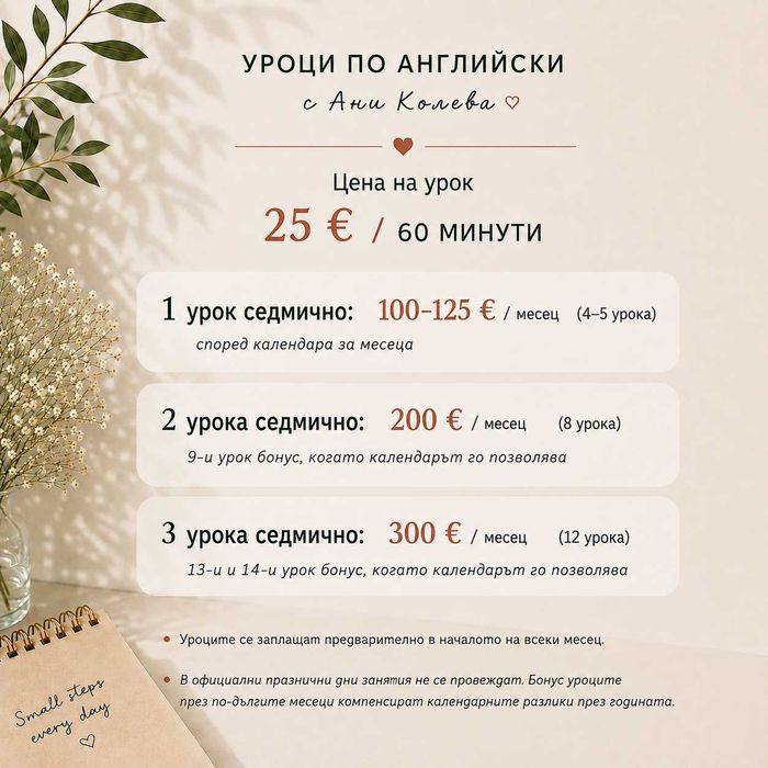 Уроци по английски език