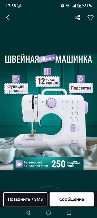 Mini tikuv mashinasi srochna sotaman