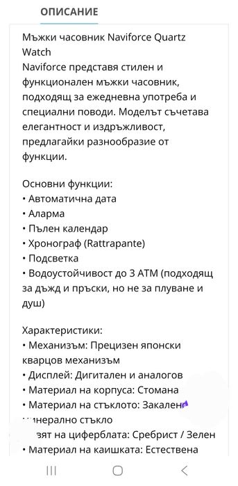 Часовник NaviForce Quartz Watch