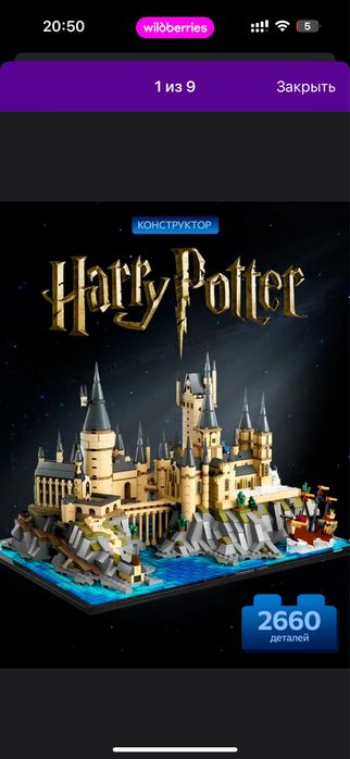 Лего хогвартс Гарри Поттер