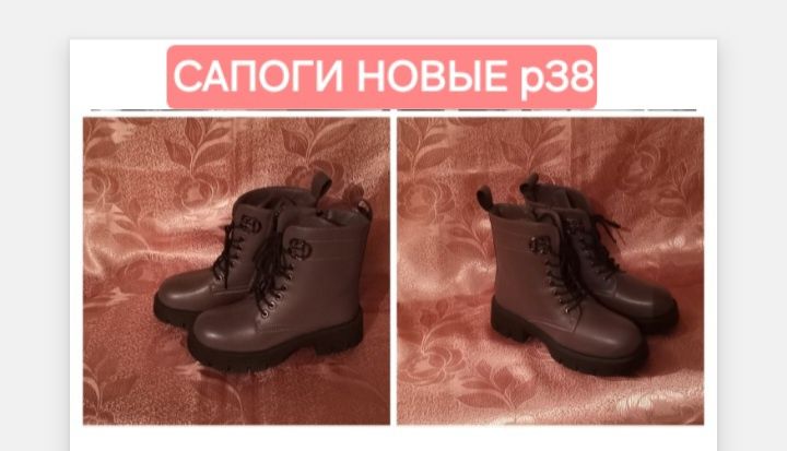 Сапоги новые р38