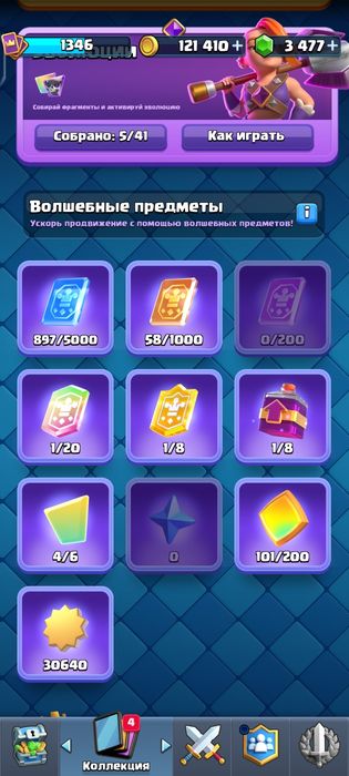 Клеш рояль аккаунт