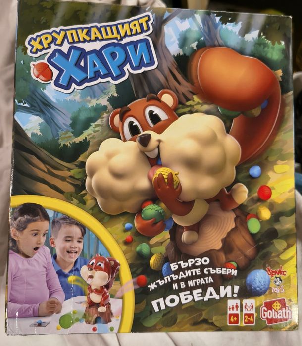 Игра "Дядо има гъдел" и "Хрупкащия Хари"