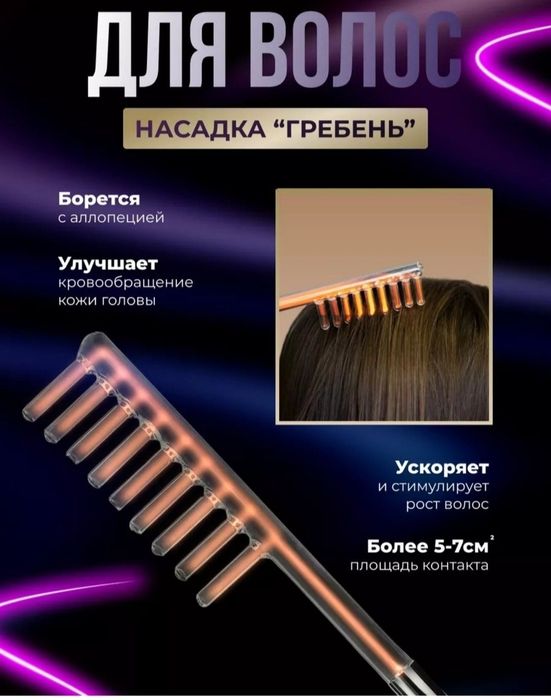 Дорсенвал 4 насадки для вашего здоровья