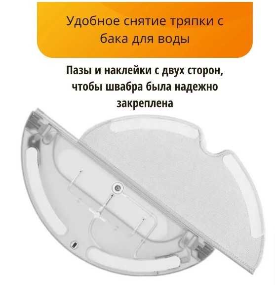 Продам фильтр для воды с тряпкой Xiaomi Mi Robot 1с, влажная уборка