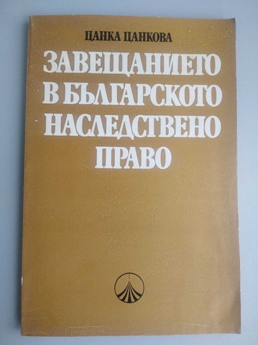Книги по ПРАВО- Aрбитражът и др.