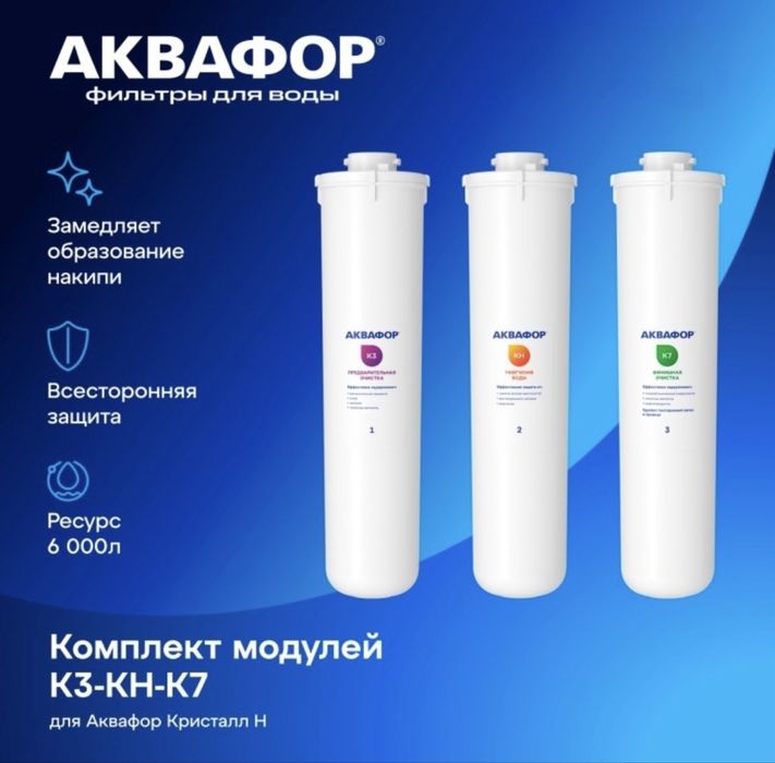 Продам фильтр для воды Аквафор