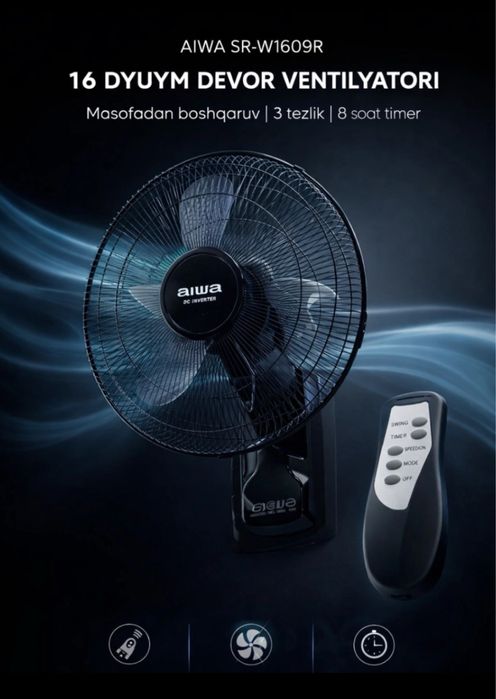 Настенный вентилятор AIWA AW-DC45W DC Inverter c пультом и таймером