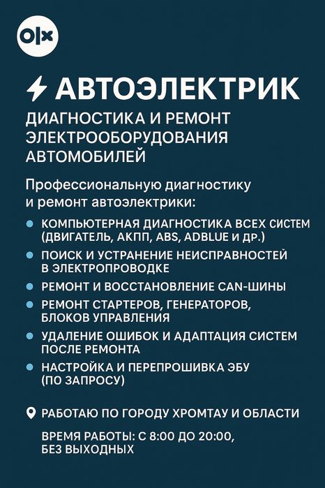 Автоэлектрик ,Диагностика