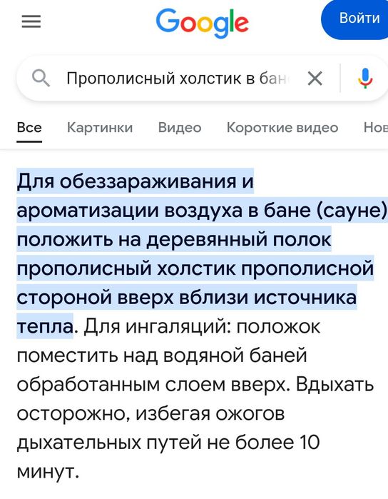 Прополисный холстик