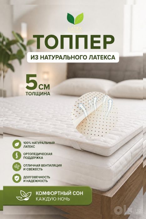 Латексный топпер 100% натуральный только у нас номер 1 топперы