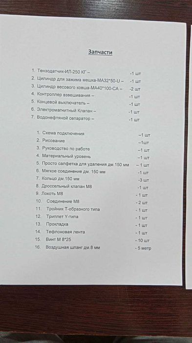Упаковочная машина упаковки мешков от 10-100 кг для сыпучих материалов
