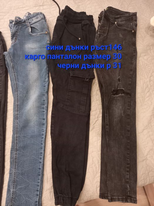 Дънки,панталони унисекс