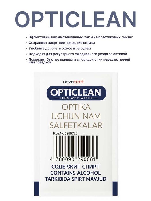 Влажные салфетки OPTICLEAN для очков и экранов, 50 шт.