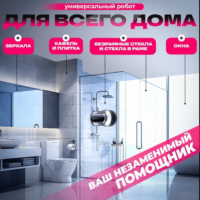 Премиум мойщик окон робот