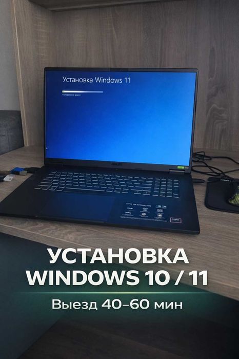 Установка Windows 10 / 11 в Караганде | Выезд 40–60 мин