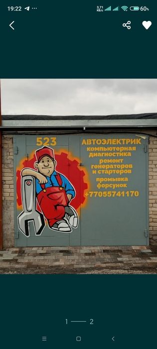 Автоэлектрик Выезд