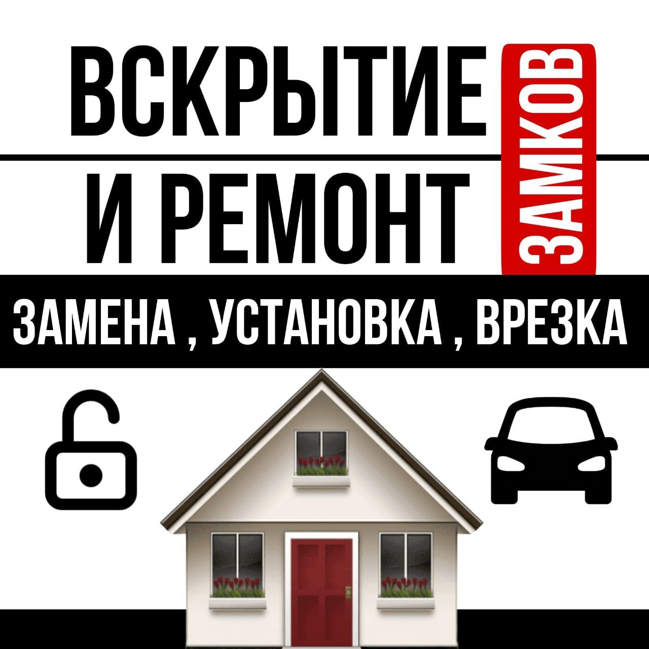 Вскрытие замков авто квартир замена ремонт открыть машину авто медвежа -  СТО Астана на Olx