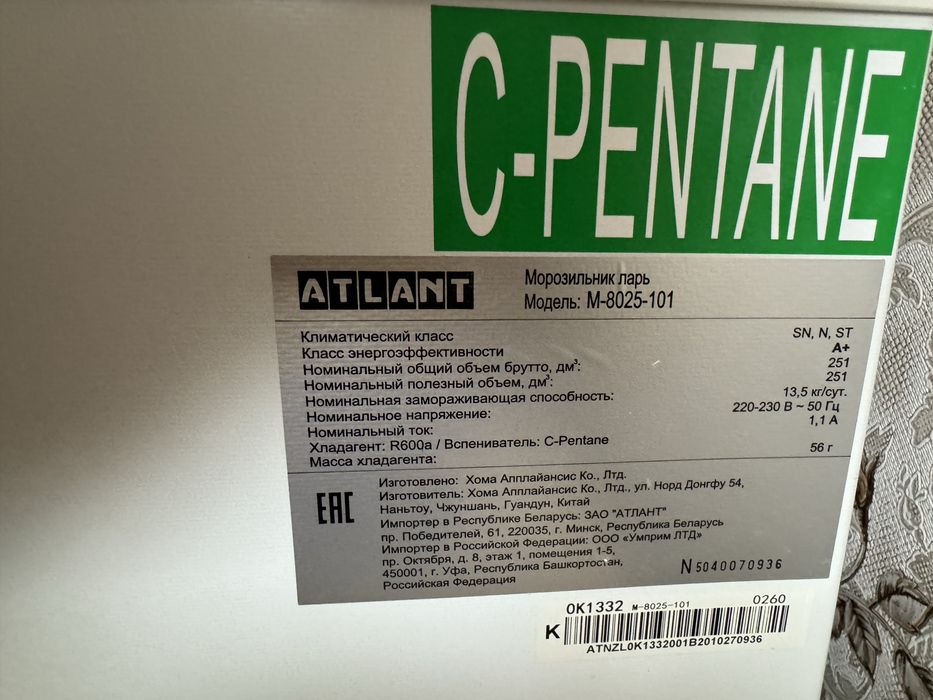 Морозильная камера