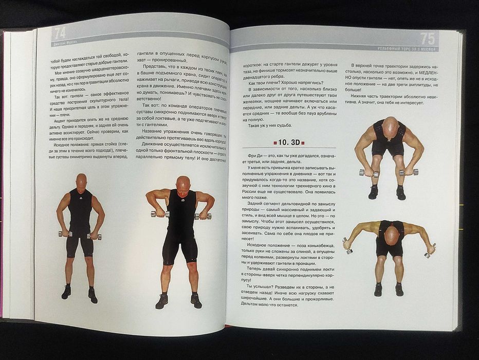 Энциклопедия Бодибилдинга. Рельефный торс за 3 месяца.