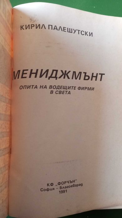 Книга Мениджмънт