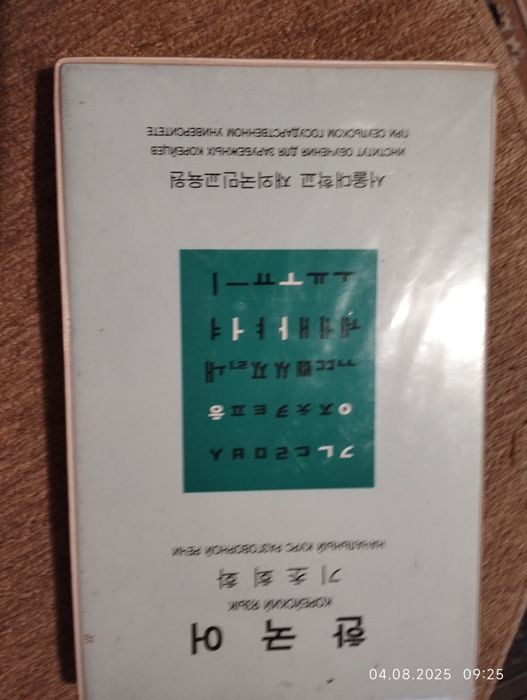 Книги и учебники корейского и японского языка