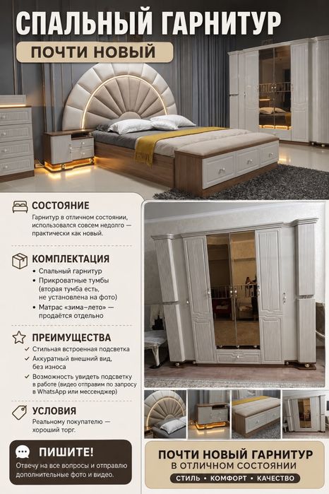 Продается спальний гарнитур