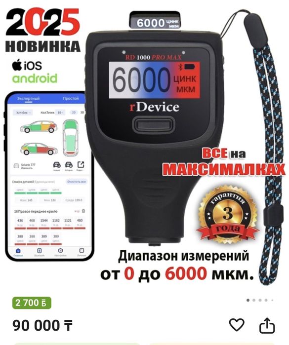 Продам толщиномер rDevice