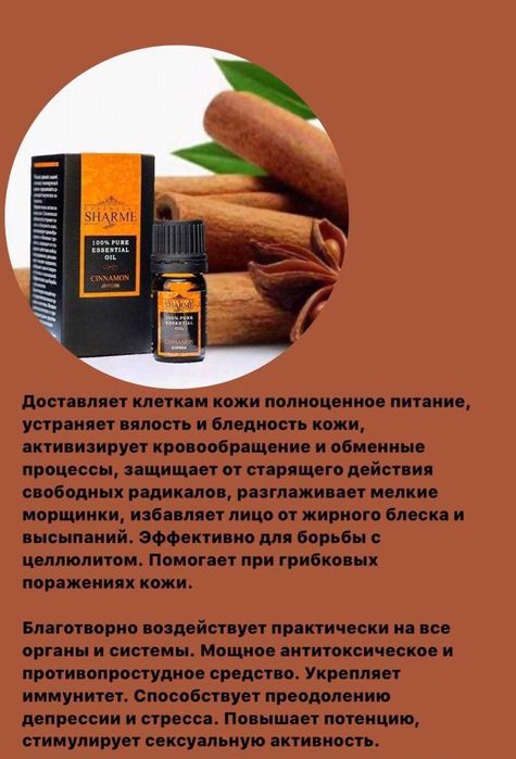 КОРИЦА эфирные масла