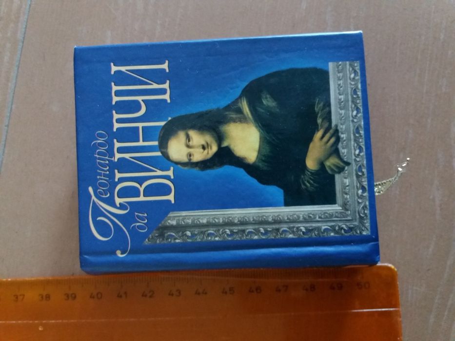 Миниатюрная иллюстрированная книга творчества Леонардо да Винчи