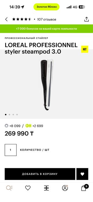 Выпрямитель утюжок Loreal steampod