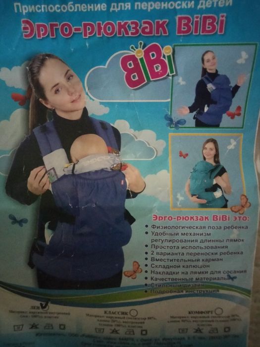 Продам эрго-рюкзак (кенгуру)