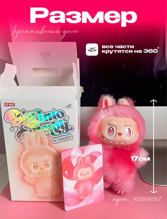 Labubu Лабубу Labubu