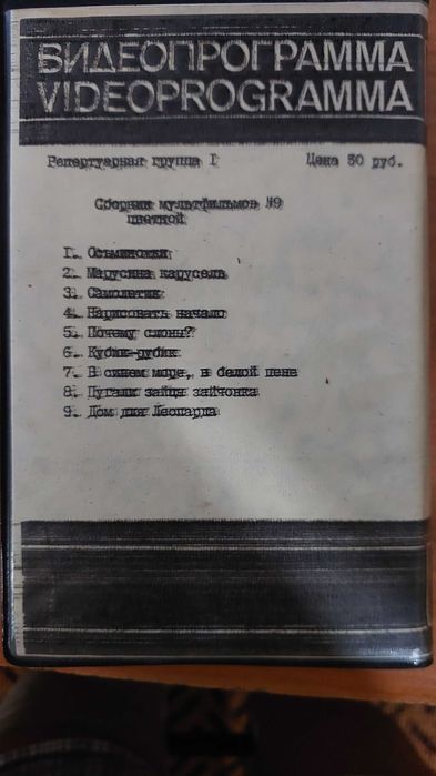 Видеокассету VHS Видеопрограмма Госкино СССР редкая идеал .