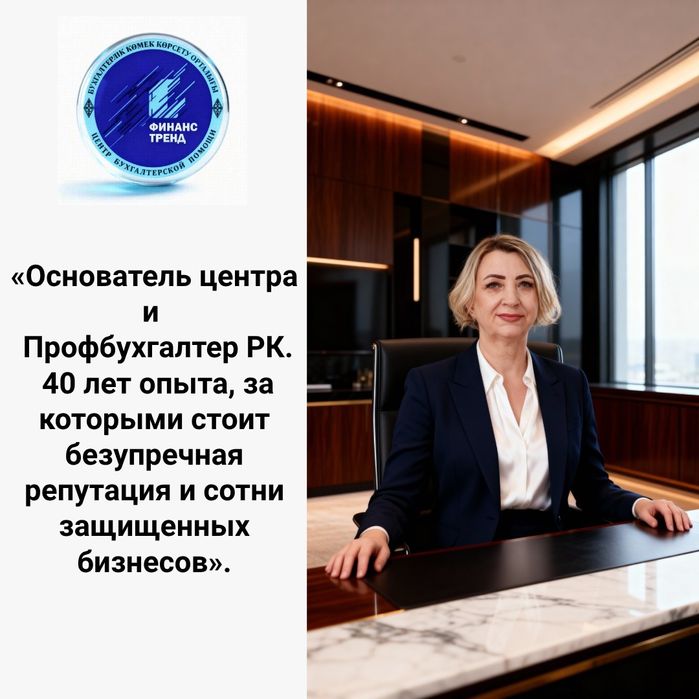 Бухгалтерские услуги ТОО Ип