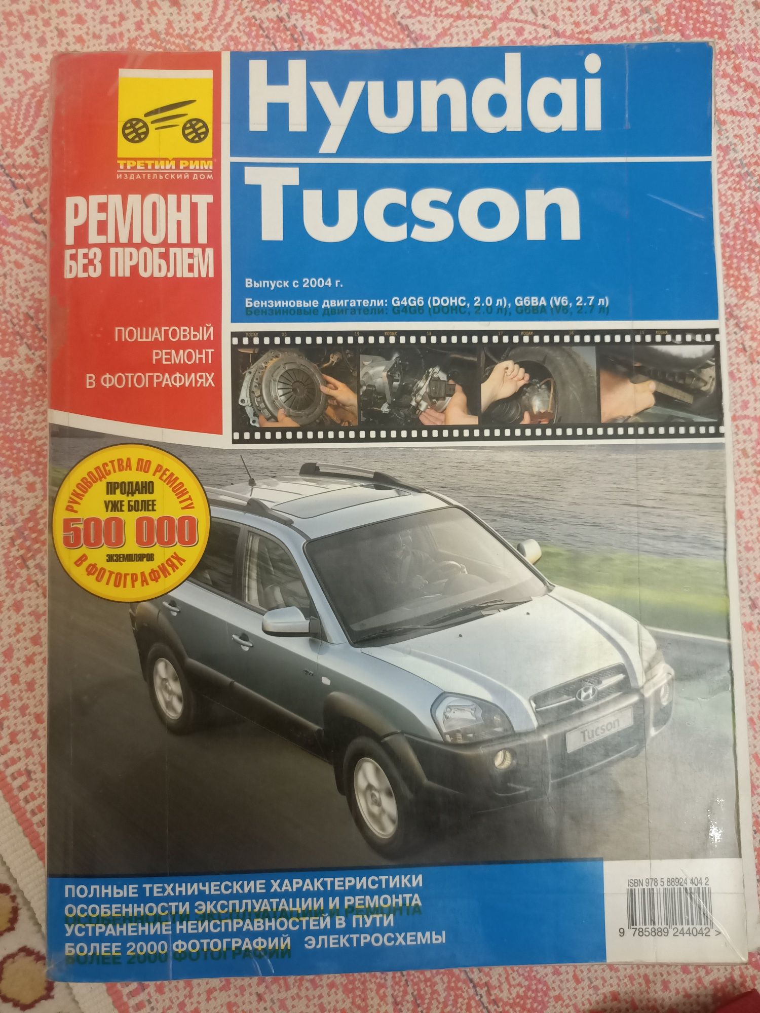 Ремонт АКПП Hyundai Tucson