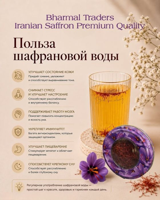 Шафран Иранский Отборный Bharmal Премиум качества 2гр 4гр