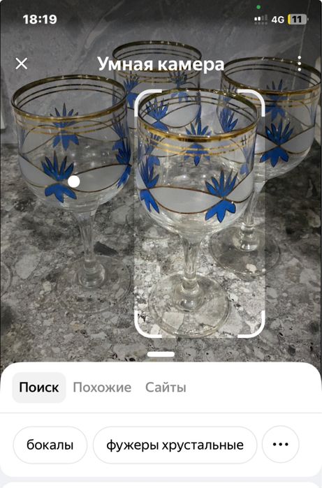 Фужеры хрусталь 4 шт