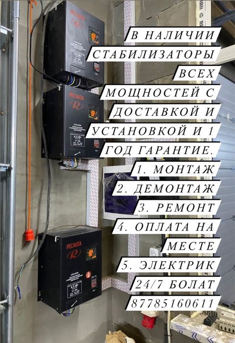 Установка продажа стабилизаторов напряжения