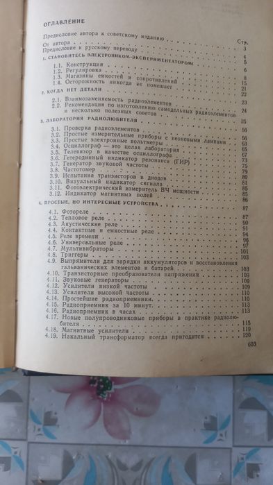 Радиоэлектронные игрушки